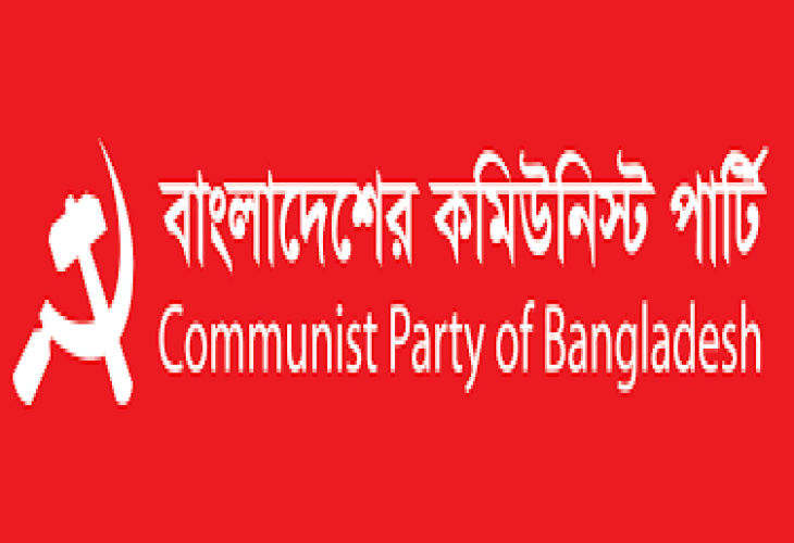নির্বাচনী ইশতেহার ২০১৮ বাংলাদেশের কমিউনিস্ট পার্টি (সিপিবি)