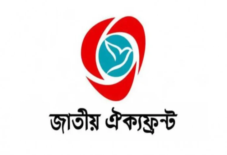 নির্বাচনী ইশতেহার ২০১৮ জাতীয় ঐক্যফ্রন্ট